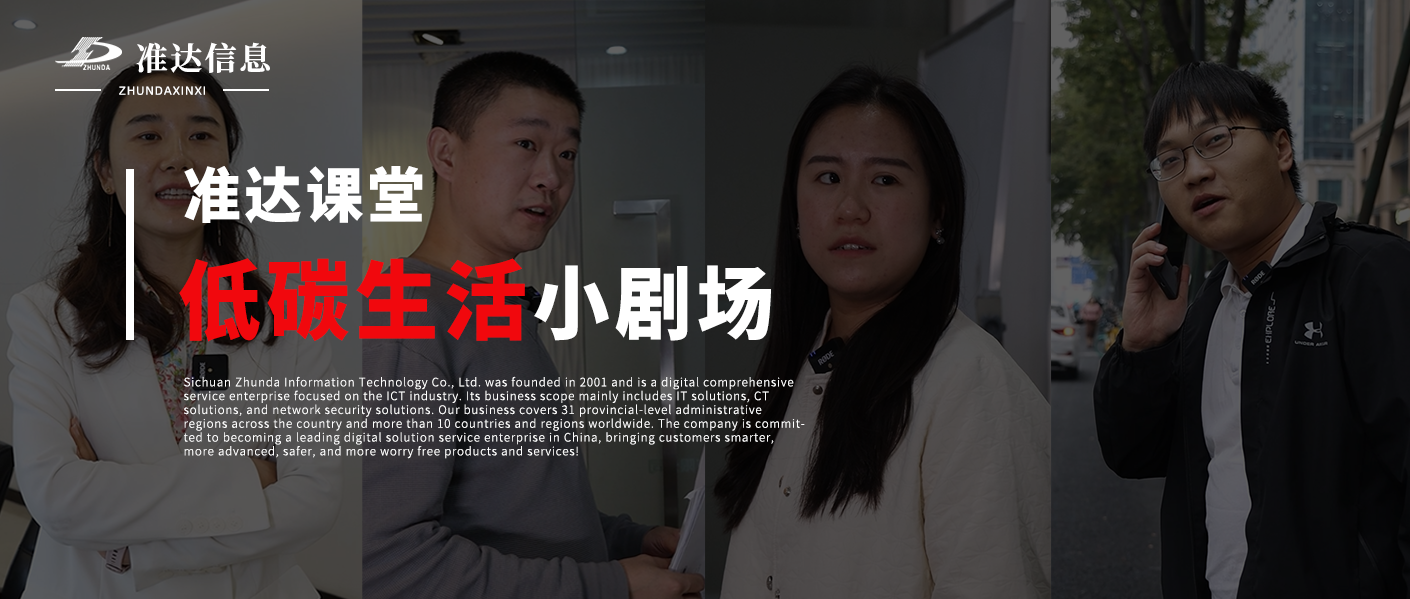 課堂 | 低碳生活情景劇《今天，你“綠”了沒》