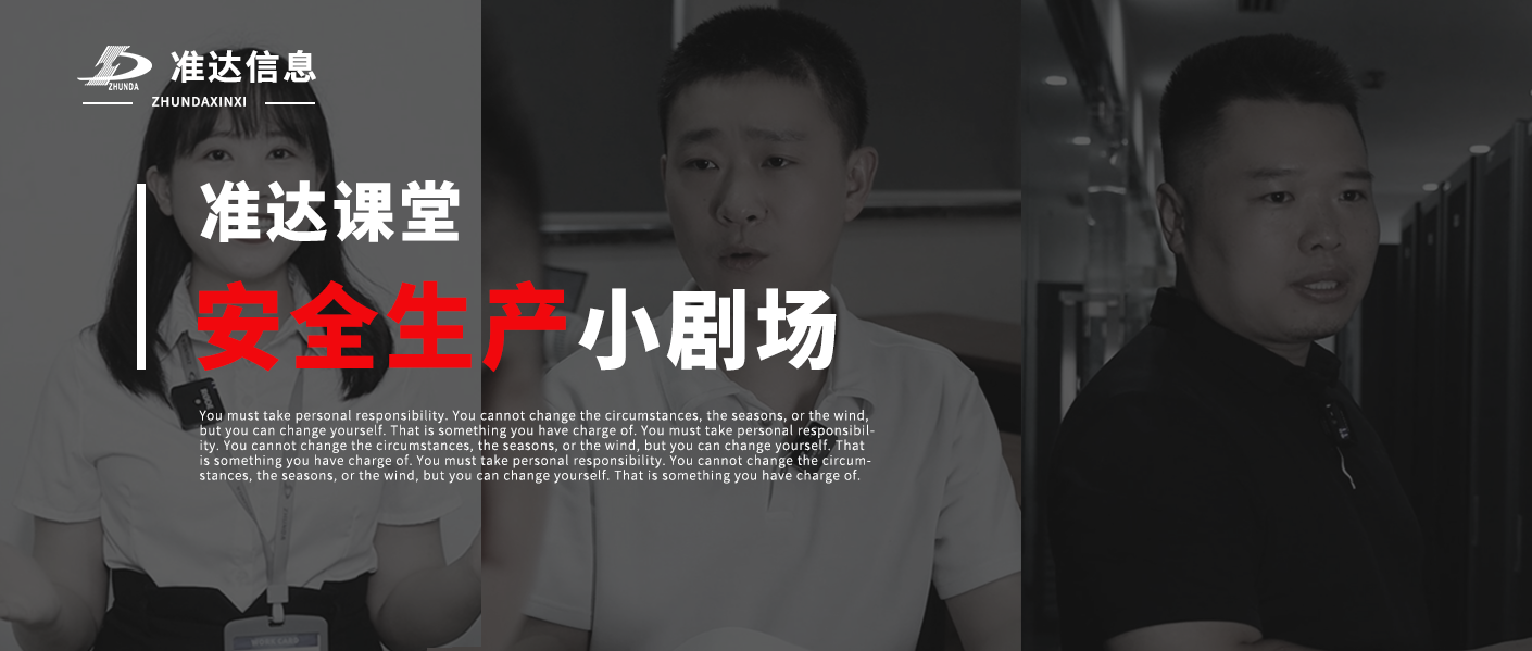 課堂 | 安全生產(chǎn)情景劇《一念之差》