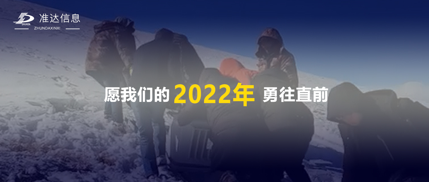 特輯丨再見2021，你好2022
