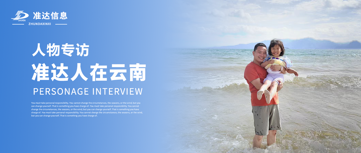 專訪 | 唐立飛：準(zhǔn)達(dá)人在云南