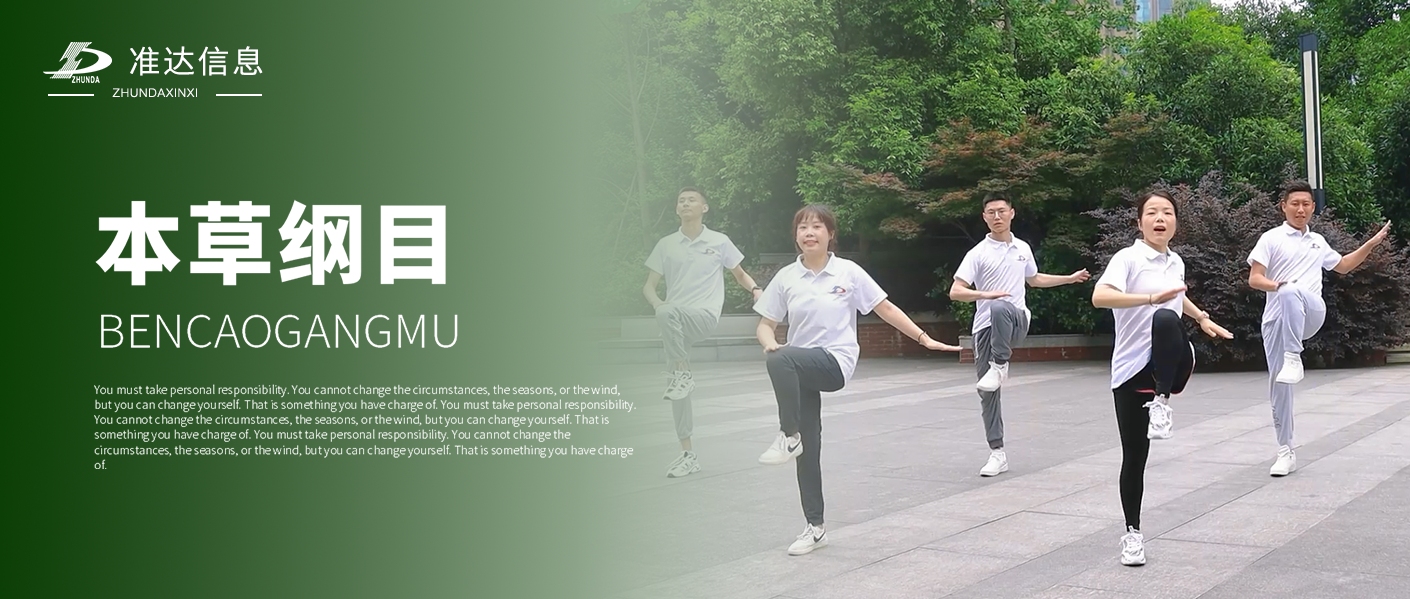 特輯 | 準(zhǔn)達(dá)信息版《本草綱目》上線，今天你運(yùn)動(dòng)沒(méi)？