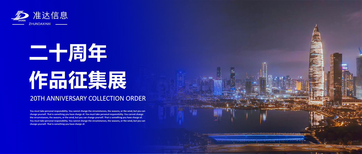 二十周年 | 初次見(jiàn)面 ，你好！