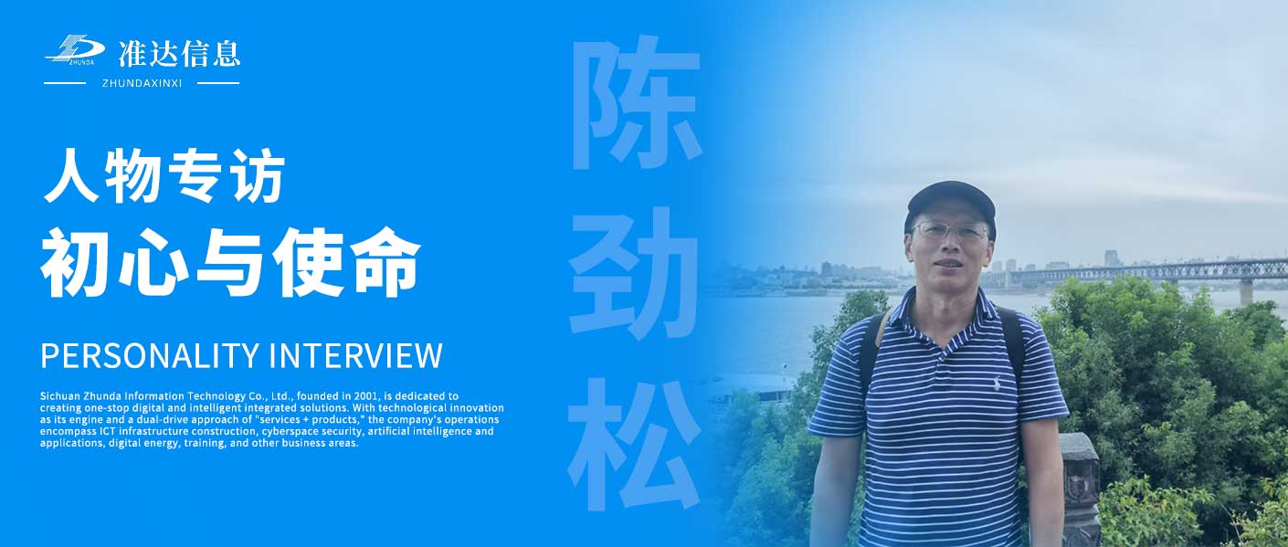 專(zhuān)訪 | 陳勁松：三十二載堅(jiān)守，一線崗位的初心與使命