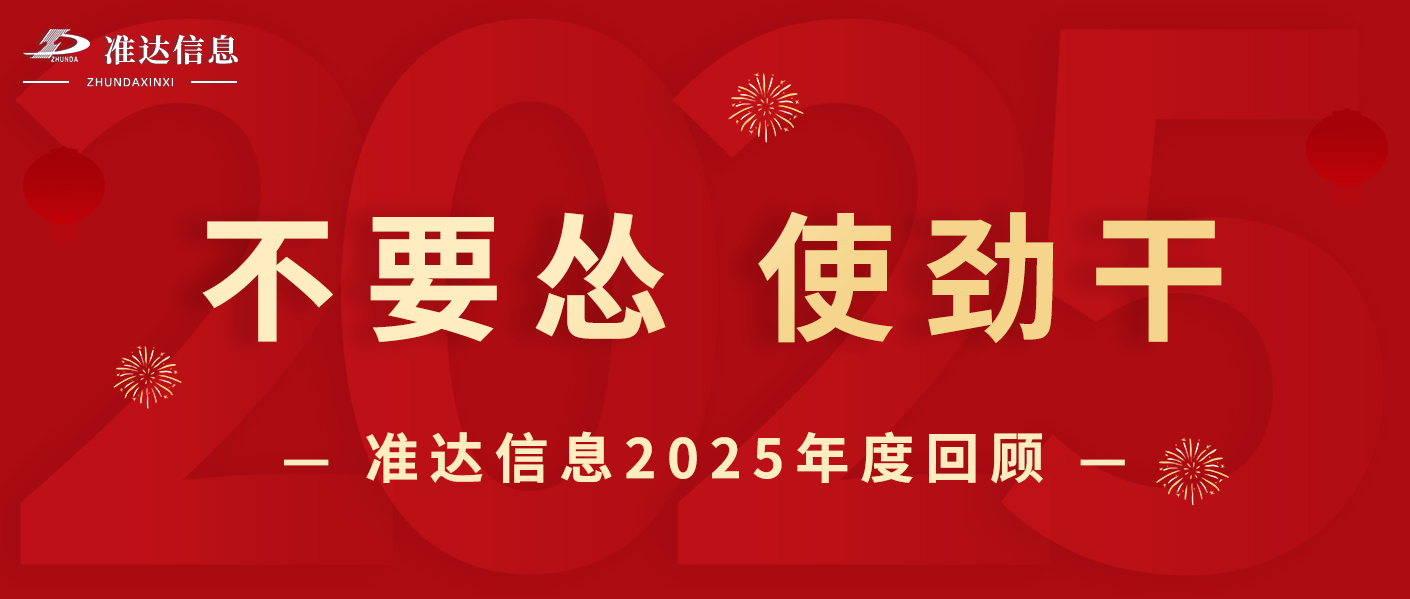 特輯 | 2025 → 2026 奔赴下一場(chǎng)山海！