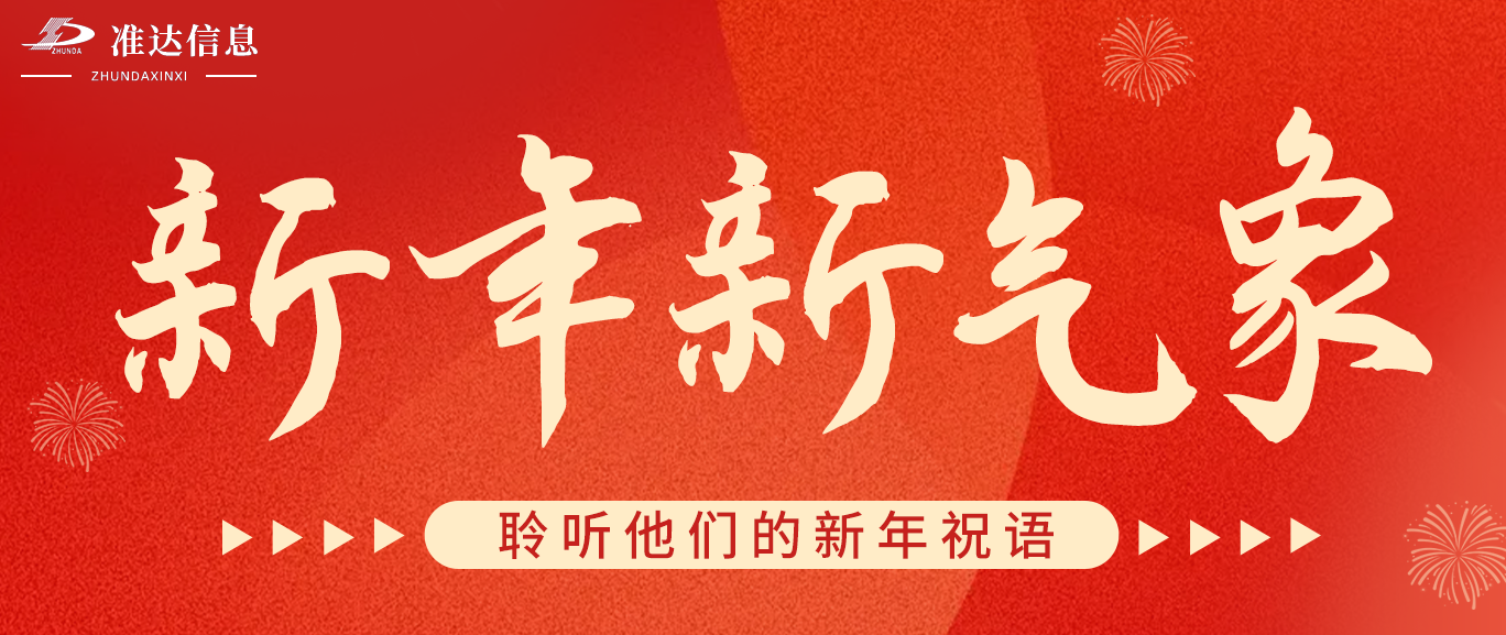 特輯 | 聲聲暖意！花式新年祝福大放送~