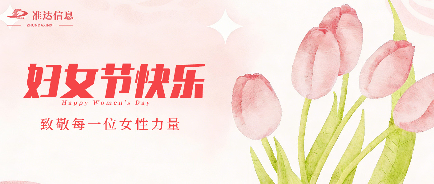 特輯 | 三八婦女節(jié)！榜樣引領(lǐng)，綻放巾幗風(fēng)采