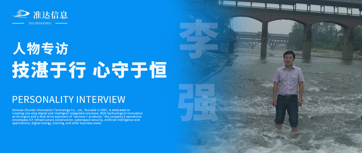 專訪 | 李強(qiáng)：技湛于行，心守于恒 —— 深耕一線淬煉專業(yè)本色